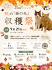 2026年9月21日イベント参加費