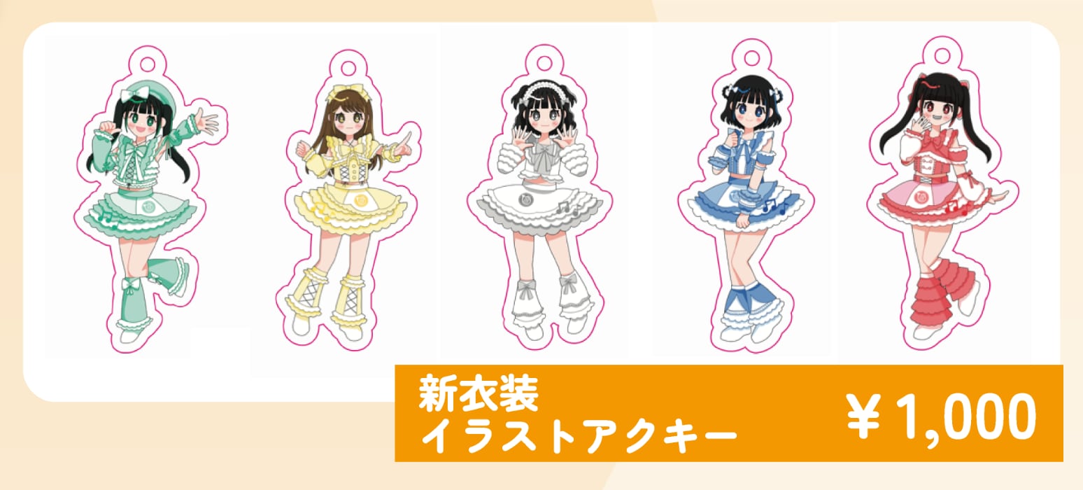 新衣装】イラストアクキー | ミラクルファンファーレ！