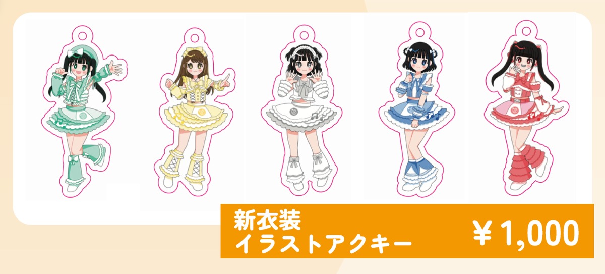 新衣装】イラストアクキー | ミラクルファンファーレ！