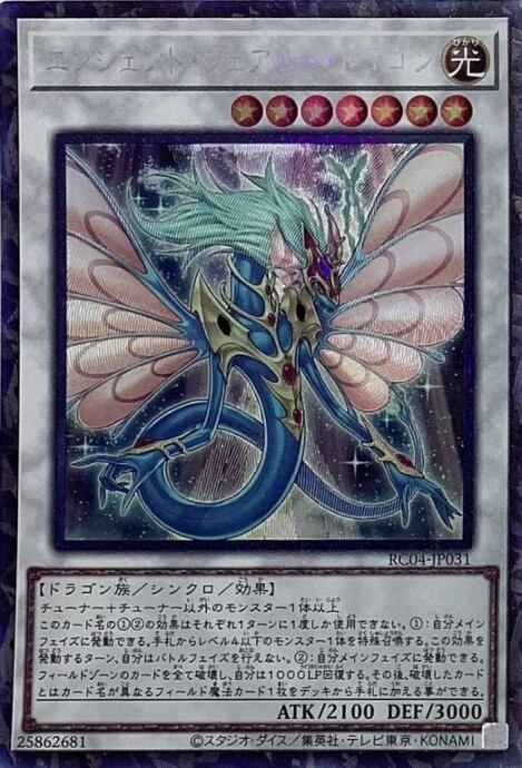 【Bランク】エンシェント・フェアリー・ドラゴン(コレクターズ)