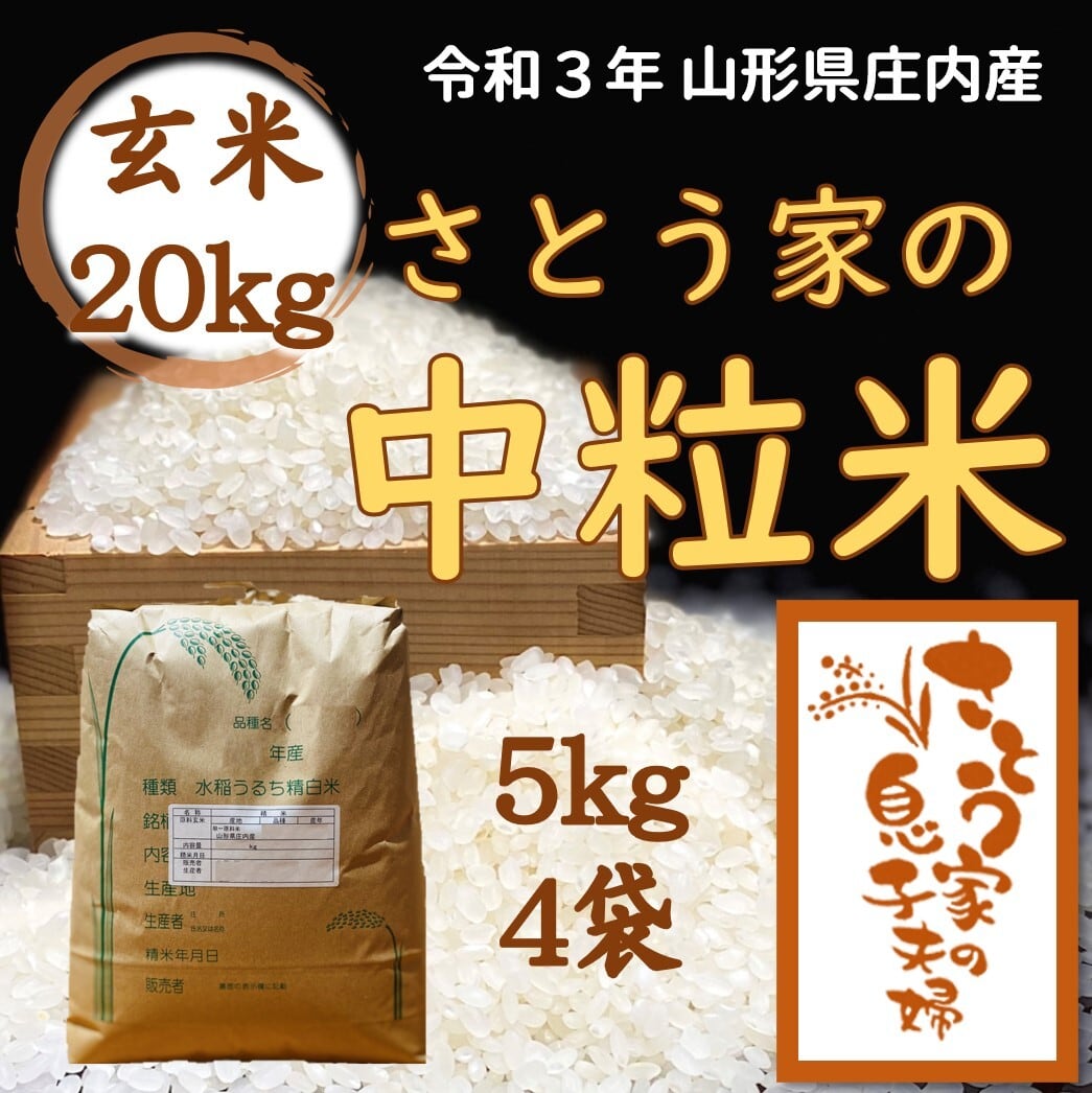 新米　山形県庄内産　食べ比べセット　白米15kg　Ｇセレクション