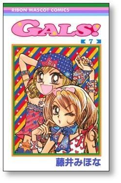 GALS 藤井みほな [1-10巻 漫画全巻セット/完結] ギャルズ | 漫画全巻