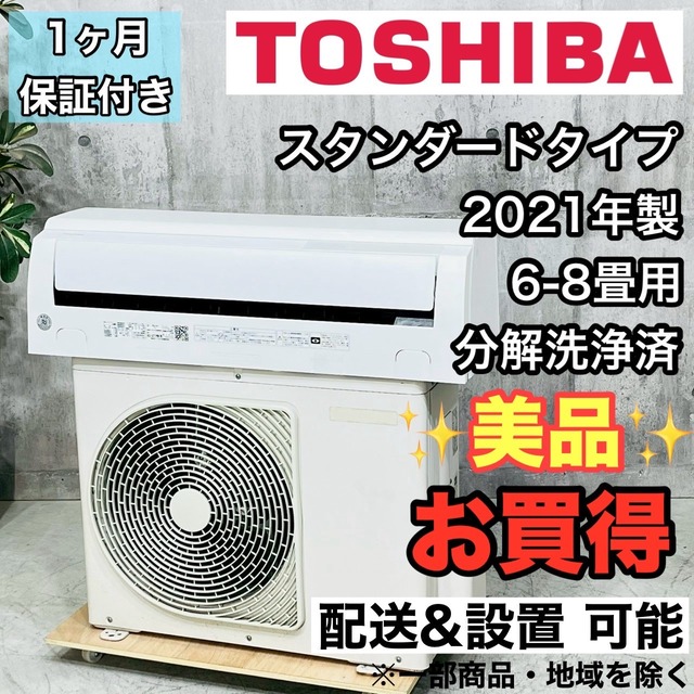 ♦️TOSHIBA a4397 エアコン 6畳用 2021年製 13♦️