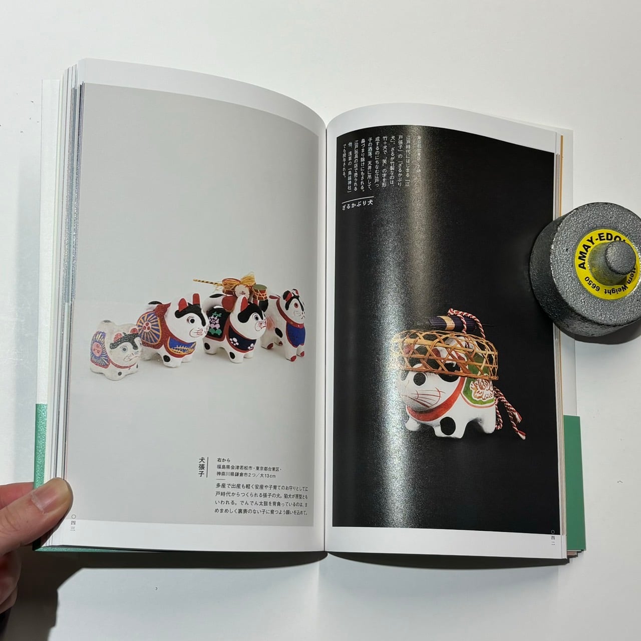 甲斐みのり - 新装版 はじめましての郷土玩具 | stacks bookstore