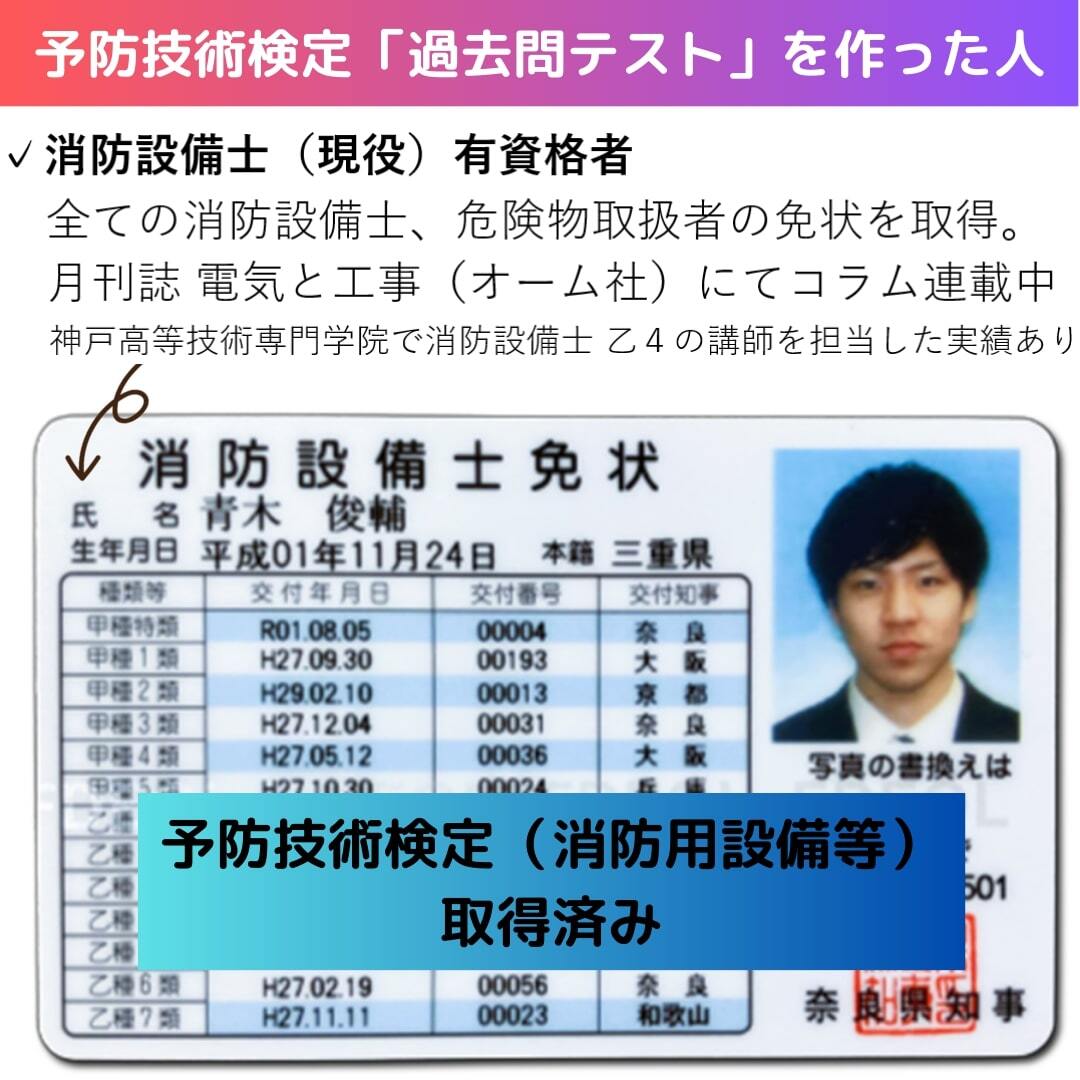 予防技術検定「過去問テスト」防火査察【2025年度版】 | 青木マーケ(株