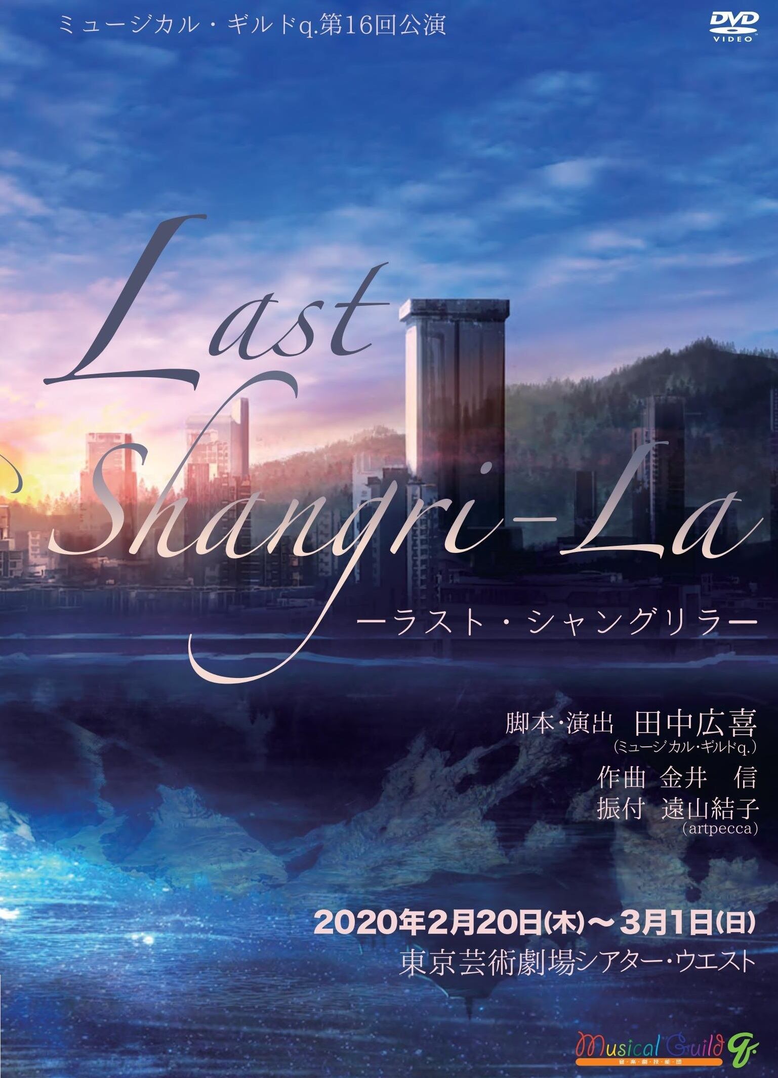 ◇DVD◇ Last Shangri-La | musicalartst