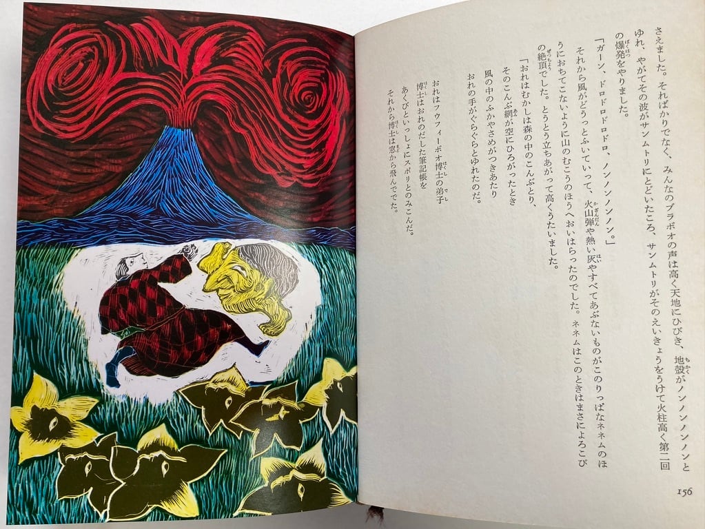 司修 宮沢賢治童話集 宮沢清六・堀尾青史・編 1972年5刷 実業之 司修 宮沢賢治童話集 宮沢清六・堀尾青史・編 1972年5刷 実業之