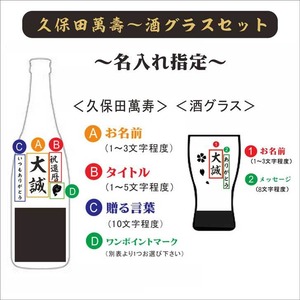 名入れ 日本酒 ギフト 【 純米大吟醸 久保田 碧壽 名入れ彫刻 720ml 名入れ 酒グラス & ひのき升 セット 】 誕生日 プレゼント 父の日 母の日 還暦祝い 喜寿祝い 古希祝い 米寿祝い 傘寿祝い 敬老の日 感謝 贈り物 退職祝い 結婚祝い お中元 お歳暮 クリスマス 結婚記念日 金婚式 銀婚式 記念日 昇進祝い 開店祝い 新潟県