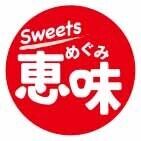 恵味出荷用シール（1シート20枚） | 清水種苗オンライン