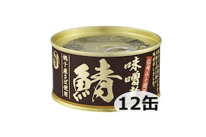 銚子産鯖味噌煮（１２缶）