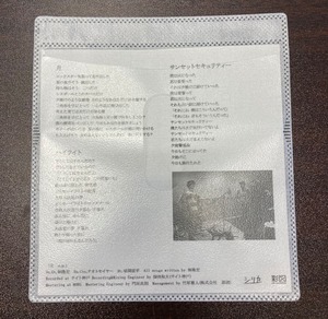 シリカ 3rd demo 「月 e.p」(MONORAL REC)