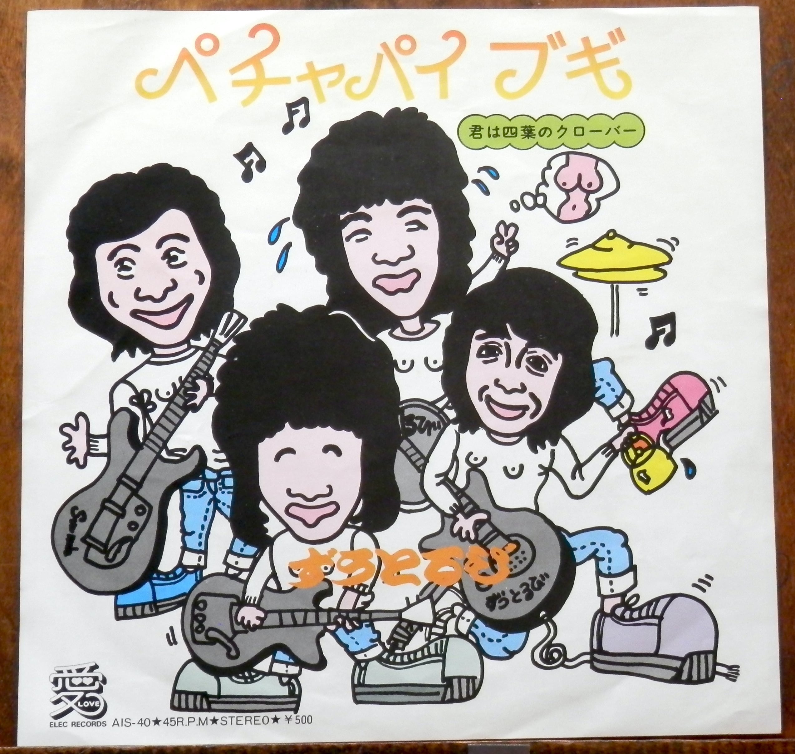 モップス　たどりついたらいつも雨ふり　EPレコード　見本盤 72年【EP】モップス /たどりついたらいつも雨ふり | 音盤窟レコード