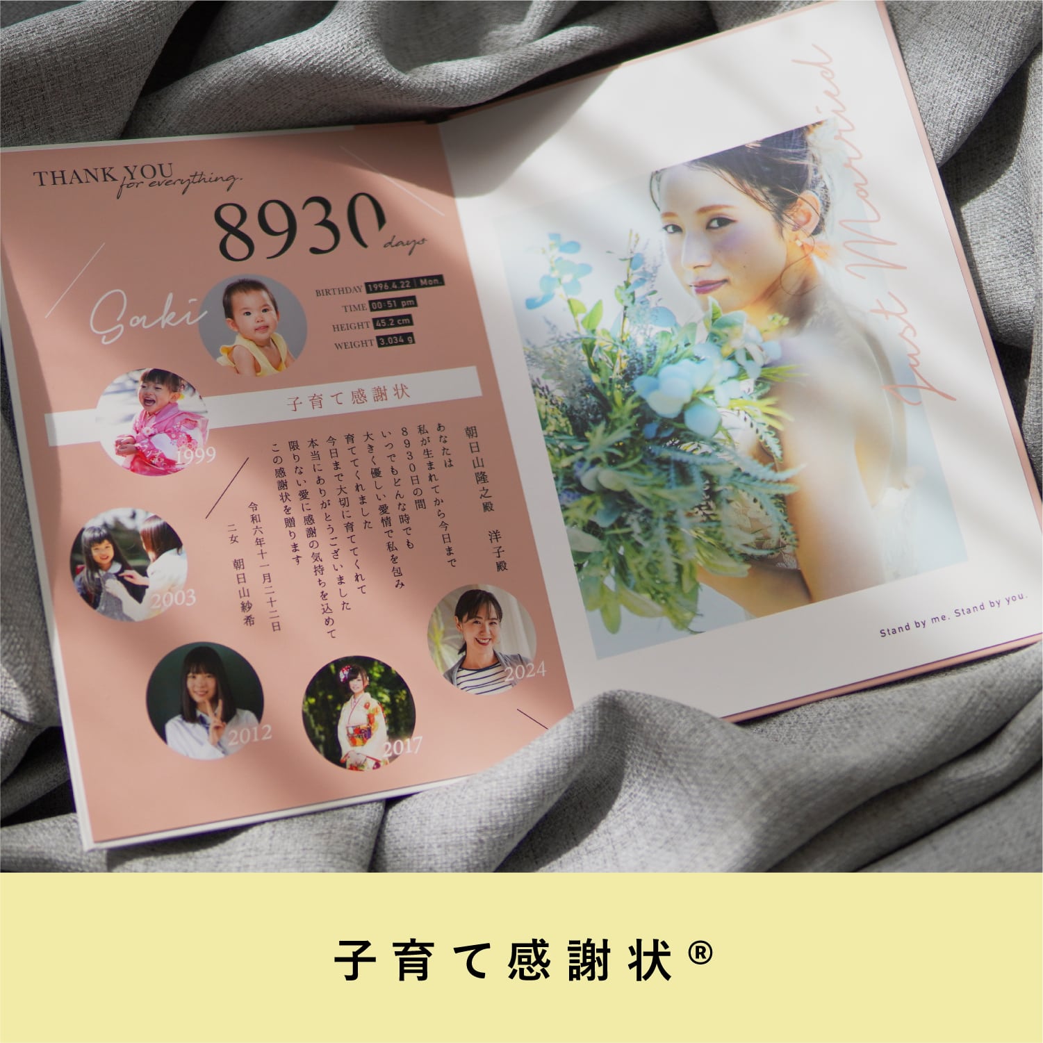 プレシャス｜子育て感謝状［ ハードブック ］ | 結婚式のプロフィール