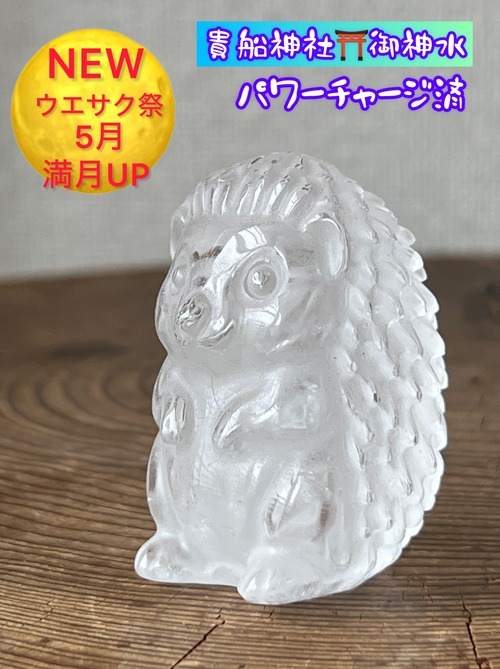 【ラッキーアニマル】ハリネズミ　水晶　身長50㎜　体重85g