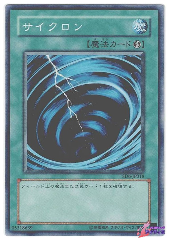 サイクロン　[ノーマル] [ランクB] [SD6-JP018] [遊戯王]