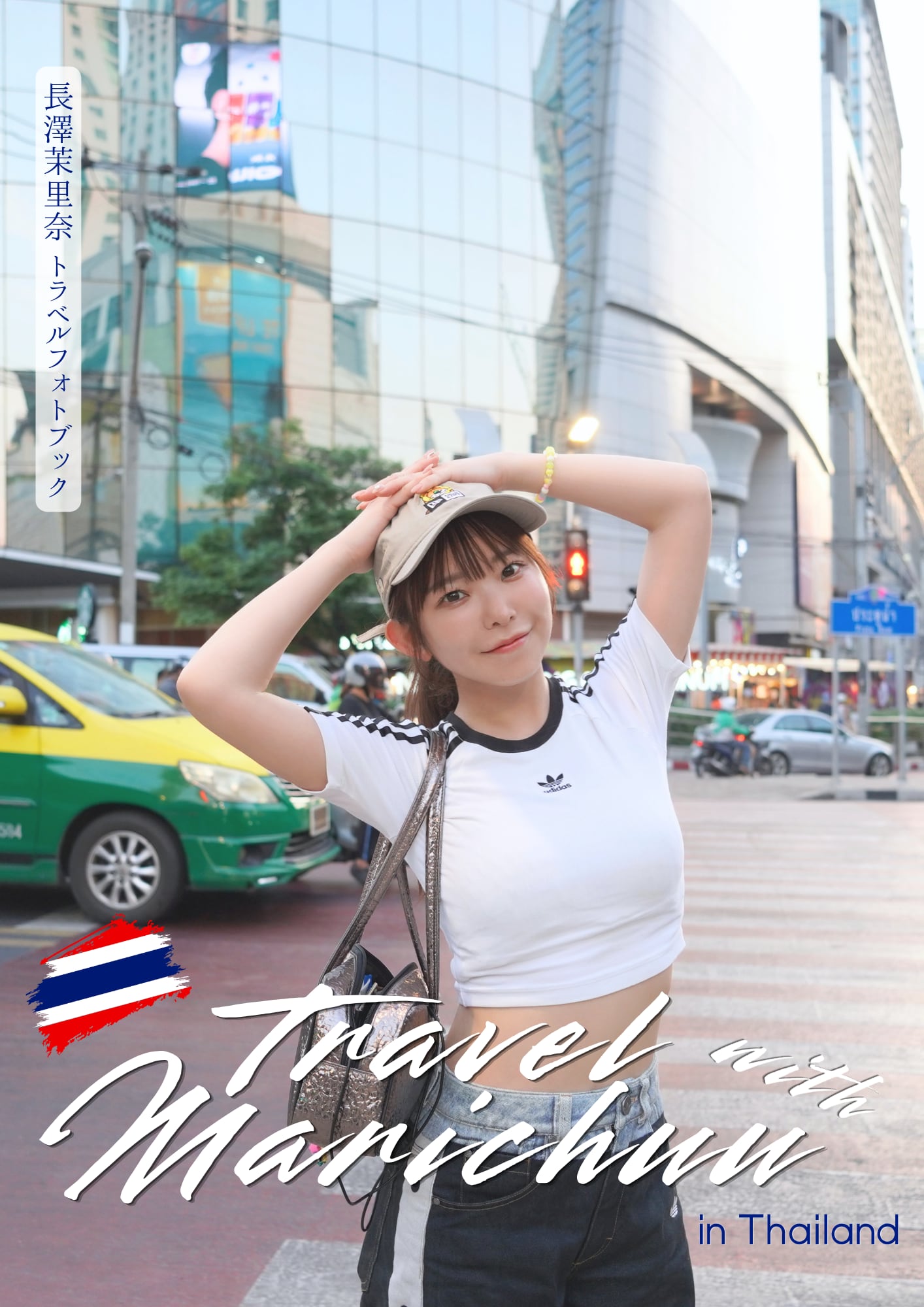 予約販売】長澤茉里奈トラベルフォトブック「Travel with Marichu in