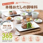 無添加だし ミネラルたっぷり 緑茶配合 「３６５毎日おだし 瓶入り100g」 国産 天然 高級だし みずのと 健康 粉末だし かつおの節 いわし煮干し粉 昆布 椎茸 寒天 調味料 だし ソムリエ 手土産 贈答 プレゼント 敬老の日 免疫 ダイエット