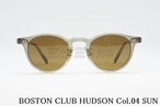 BOSTON CLUB サングラス HUDSON Col.04 SUN ボストン フレーム クラシカル ボストンクラブ ハドソン 正規品