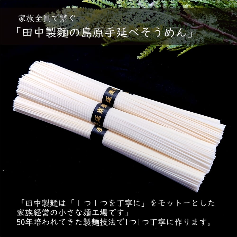 島原手延べそうめん 「なごみ」 50g×30束 計1.5kg 上級品 【田中製麺