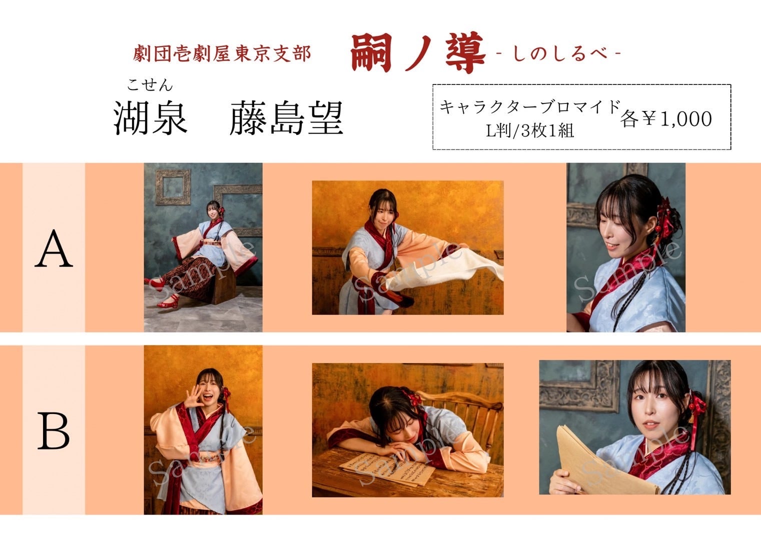 専用ブロマイド　A4 N1S13 Pyxis ブロマイドセット – sheeta-shop