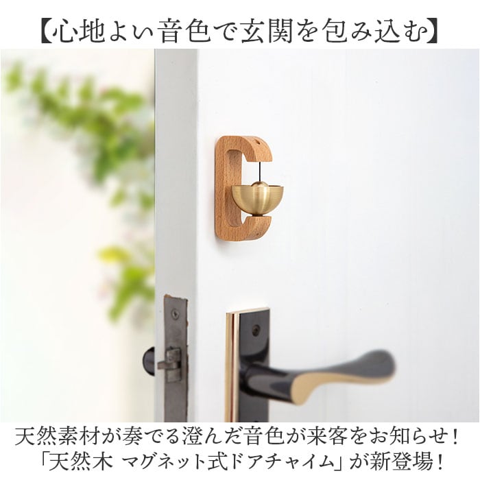 マグネット ドアチャイム 通販 ドアベル 呼び鈴 ドア チャイム ドア鈴
