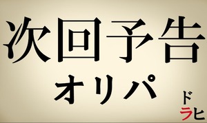 完売御礼　次回予告オリパ　ドラゴンボールヒーローズ　お一人様10パックまで　全250パック