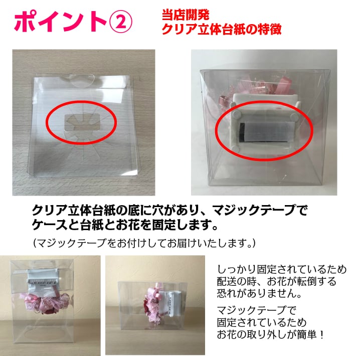 クリアケース・クリア立体台紙のセット Mサイズ 1枚 フラワーケース