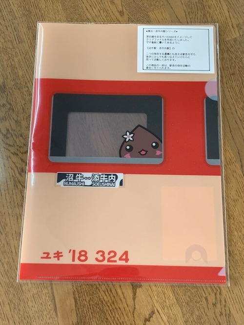 【1枚】深名線キハ58風●沼牛〜添牛内行き●ほろみんクリアファイル