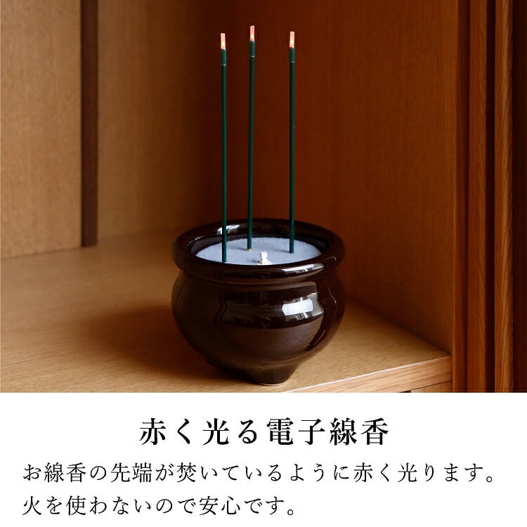 仏具店 仙台 線香 電子線香サンやすらぎ2.5寸茶色香炉付 | 現代仏壇