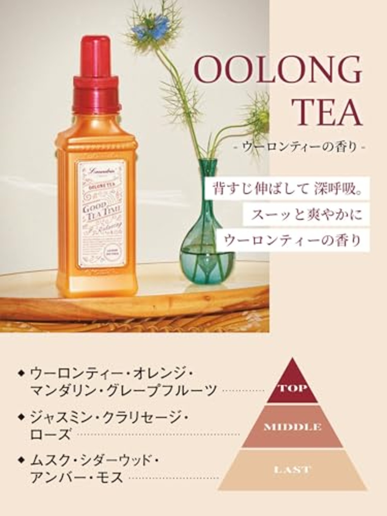 Laundrin'(ランドリン) 液体 柔軟剤 ウーロンティーの香り 600ml 600ml×1個