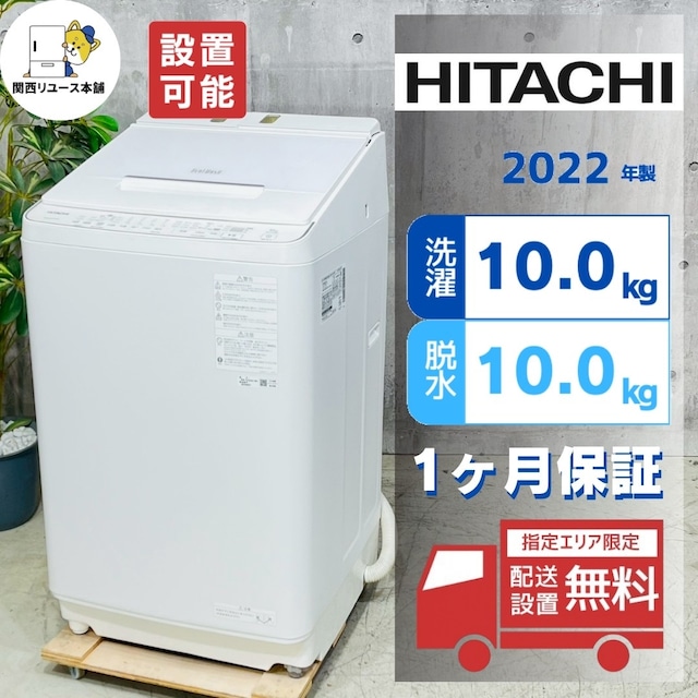 ♦️HITACHI a4988 洗濯機 10kg 2022年製 15.5♦️