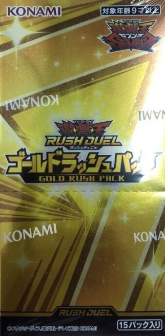 【美品】ゴールドラッシュパック(未開封 BOX)