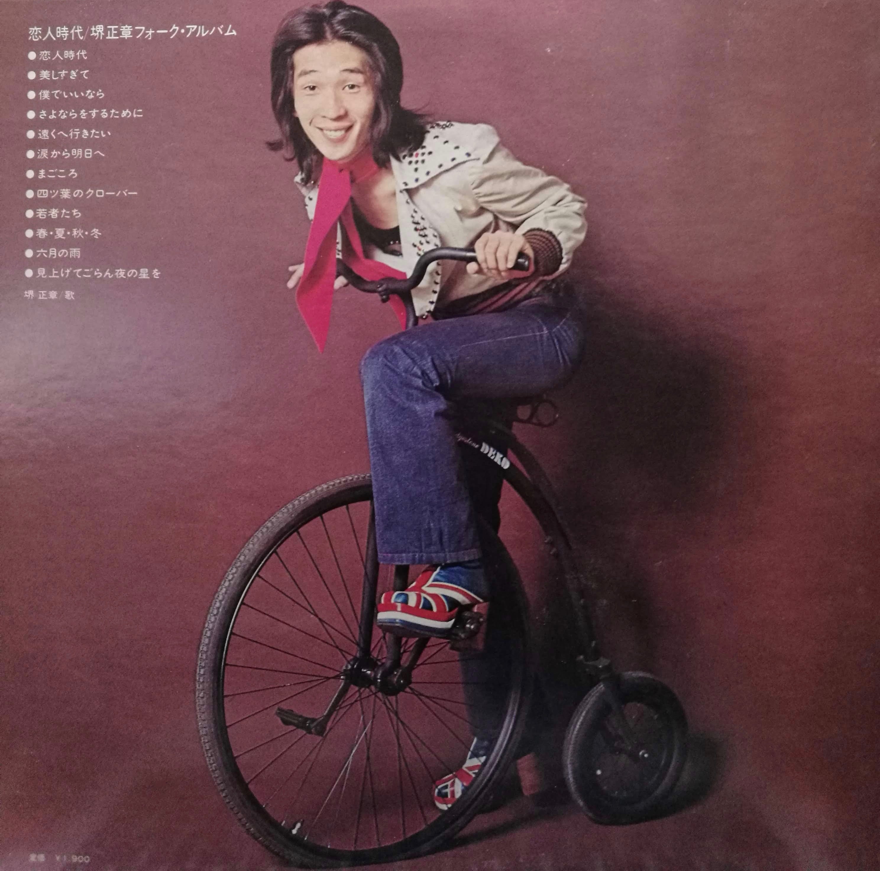 LP】堺正章 / 恋人時代 堺正章 フォーク・アルバム | COMPACT DISCO ASIA