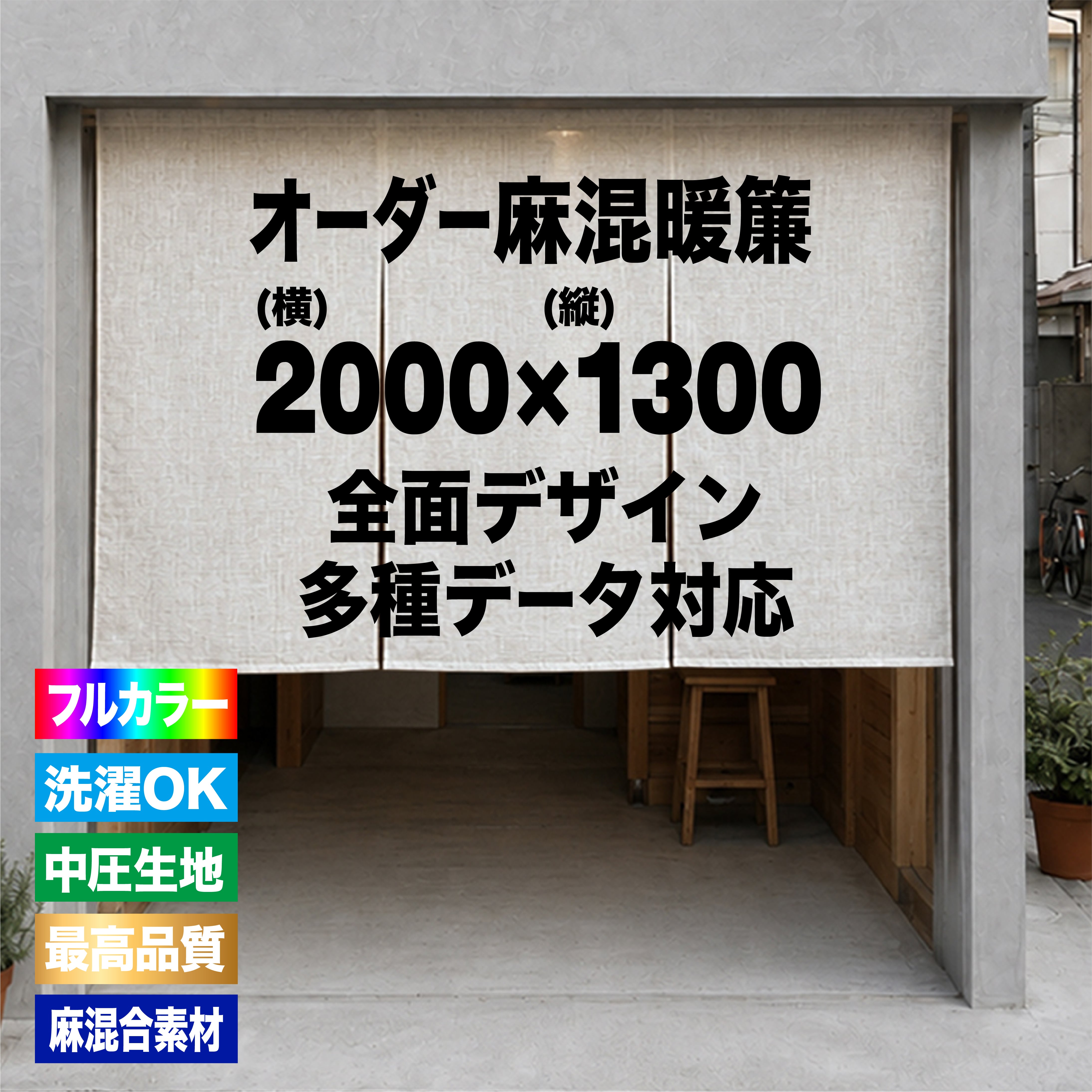 居酒屋】のれん 暖簾 インパクト オーダー オリジナル 店舗 玄関 厚手