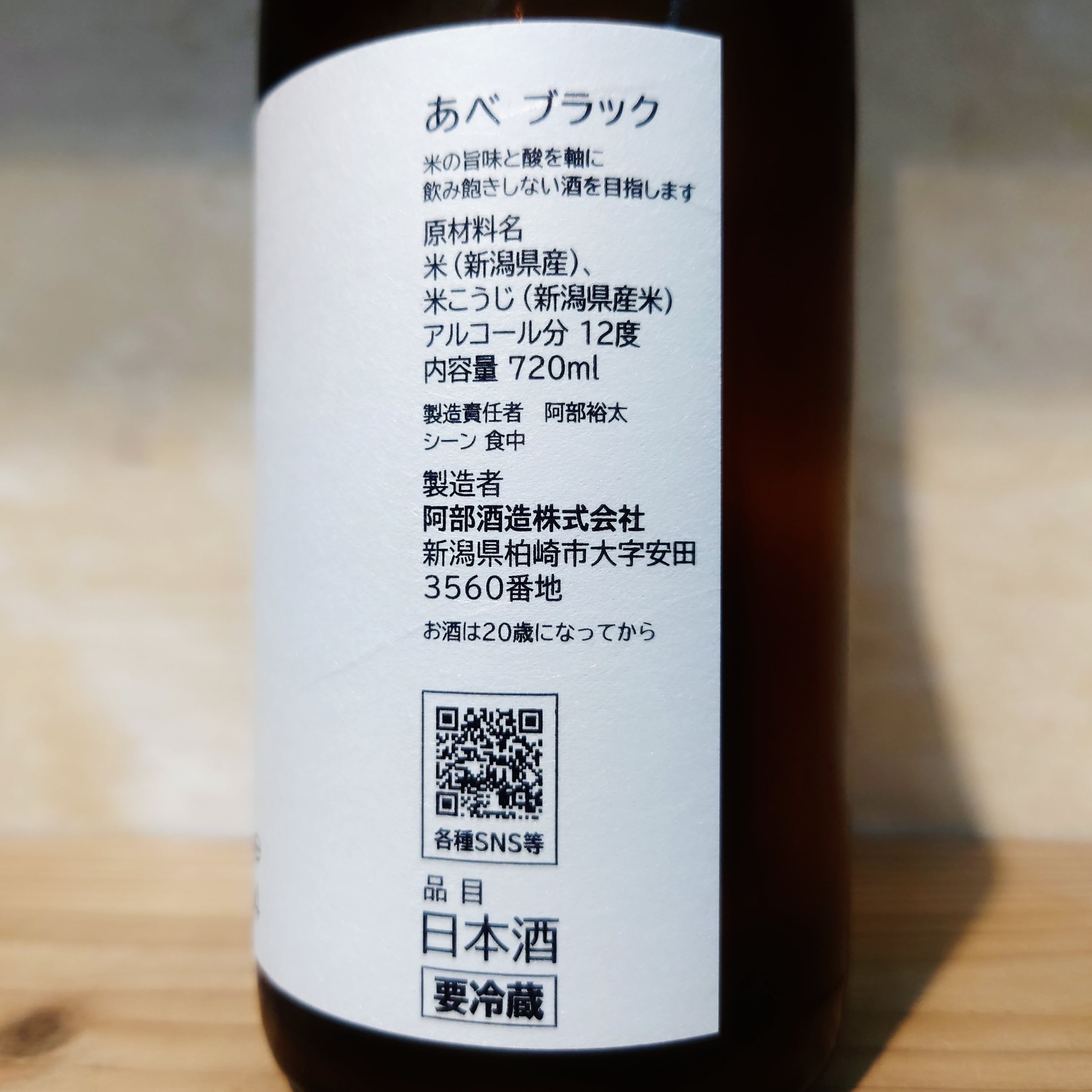 あべ ブラック おりがらみ生 720ml | 十徳日本酒販売所｜大阪・吹田