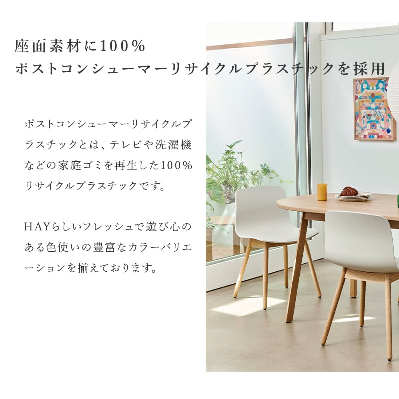 ABOUT A CHAIR AAC 12 2.0 White［ HAY ］ | REAL Style online shop