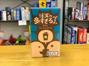 注文の多すぎるゲーム カフェ