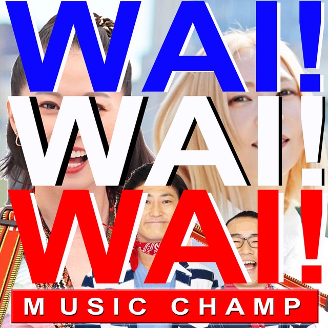 3/17(日)WAI! WAI! WAI! MUSIC CHAMP前売り券（中学生以下）