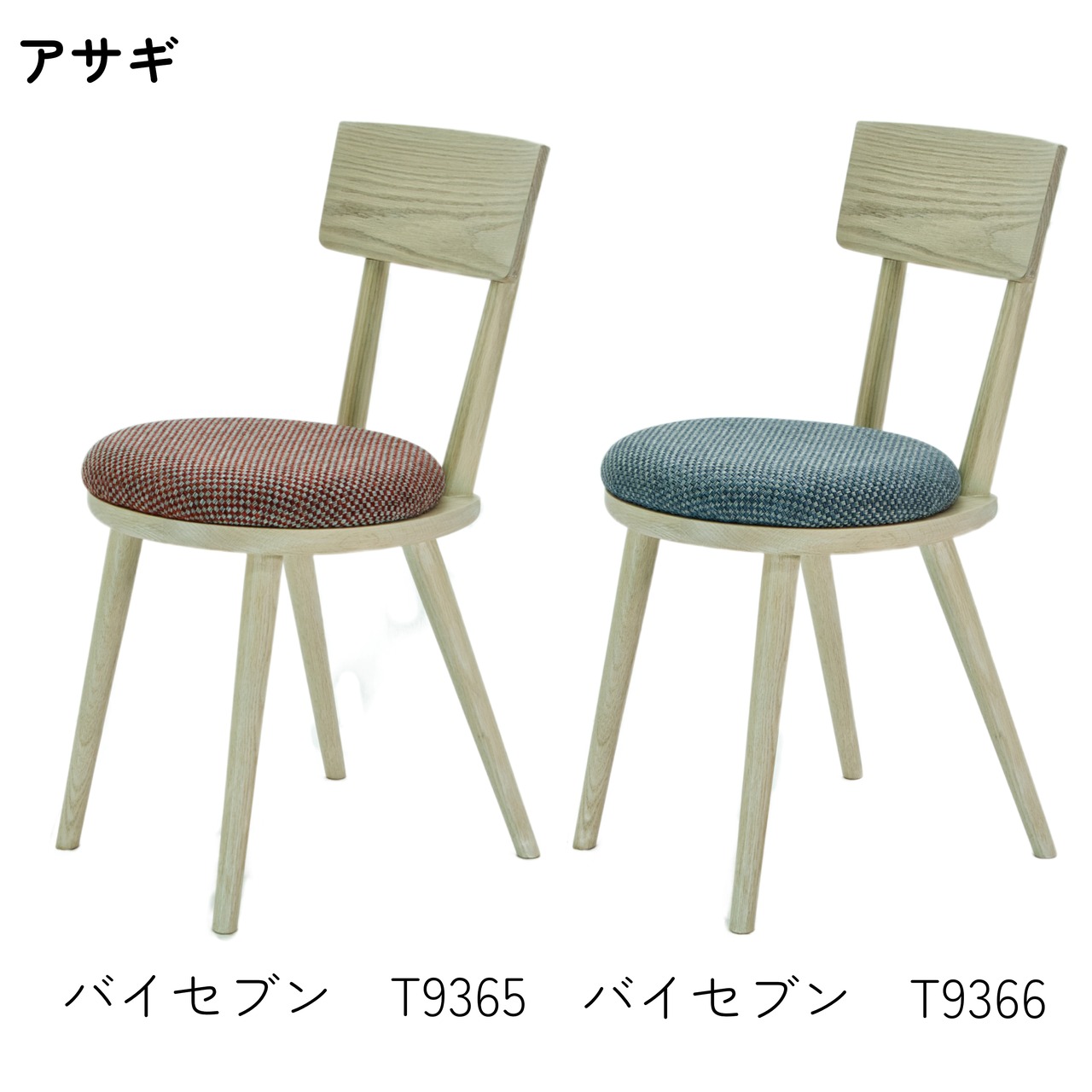 maru.chair 【アサギ】