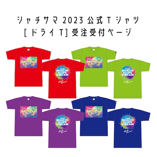 【ドライT受注受付】シャチサマ 2023公式Tシャツ