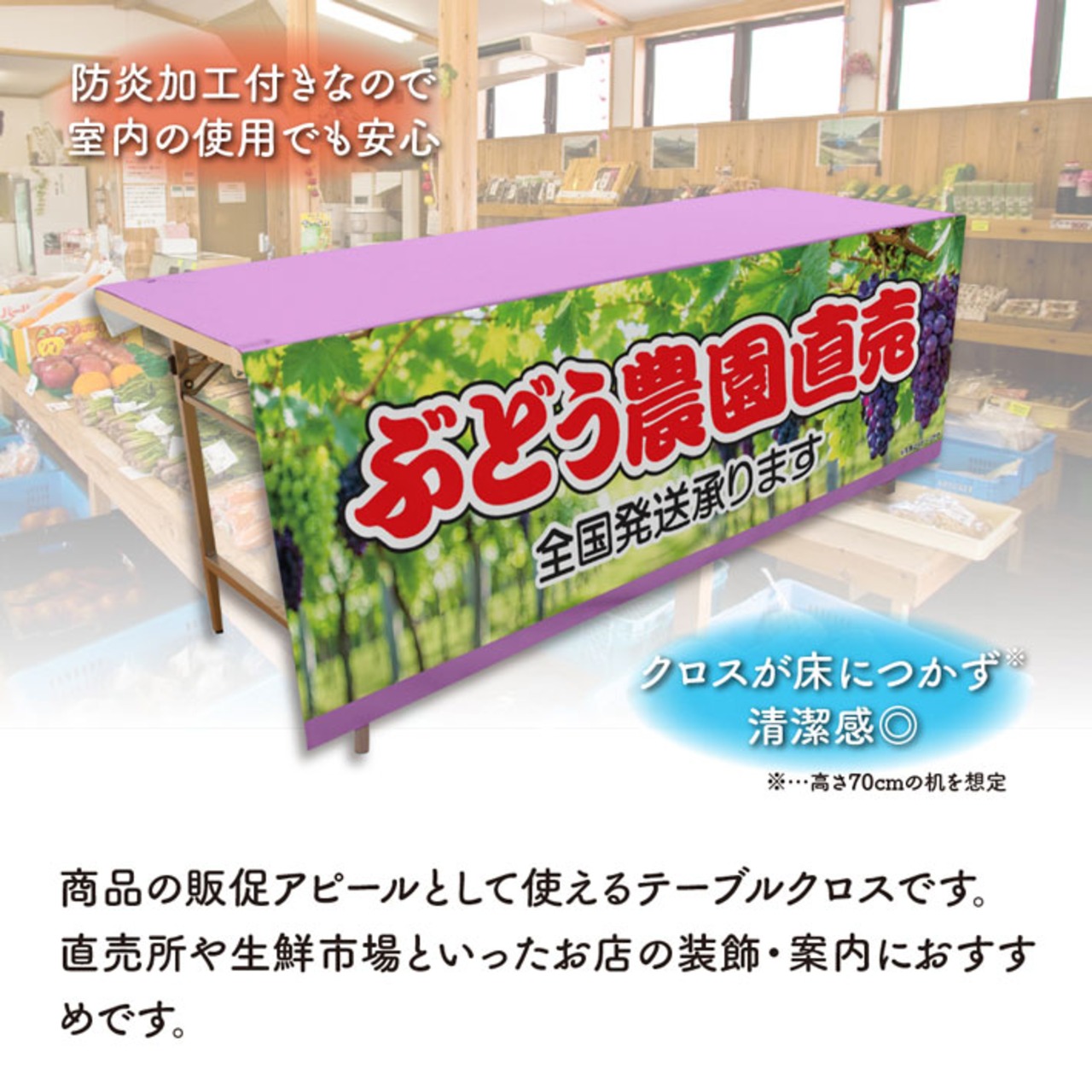 【受注生産】テーブルクロス 防炎トロマット ぶどう農園直売 135×180cm 52583
