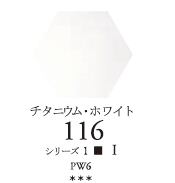 セヌリエWC 116 チタニウムホワイト　透明水彩ハーフパン（固形） Ｓ1