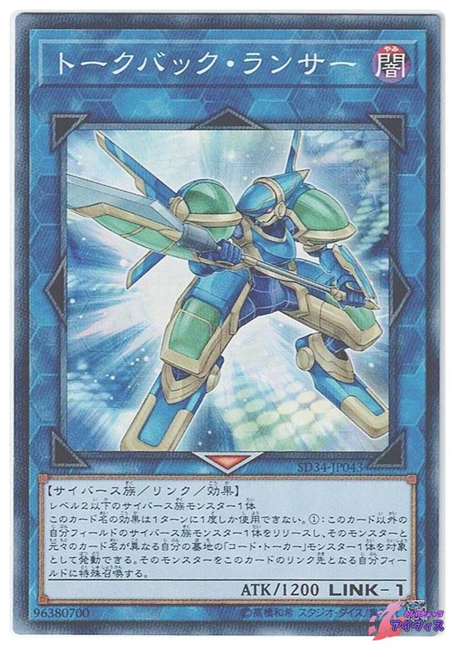 トークバック・ランサー　[ノーパラ] [ランクC] [SD34-JP043] [遊戯王]