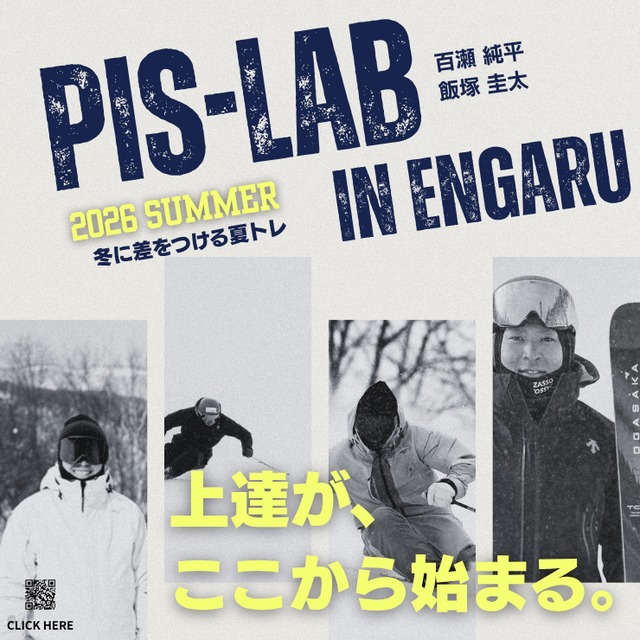 PIS-LAB サマースキーレッスン