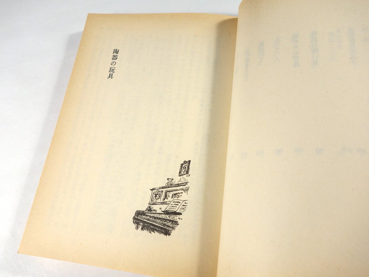 花々と星々と（犬養道子 著） | bookstore ナルダ