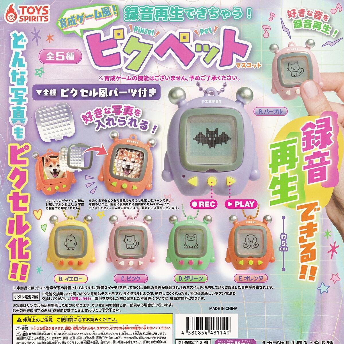 フルコンプ】 育成ゲーム風！録音再生できちゃう！ピクペット