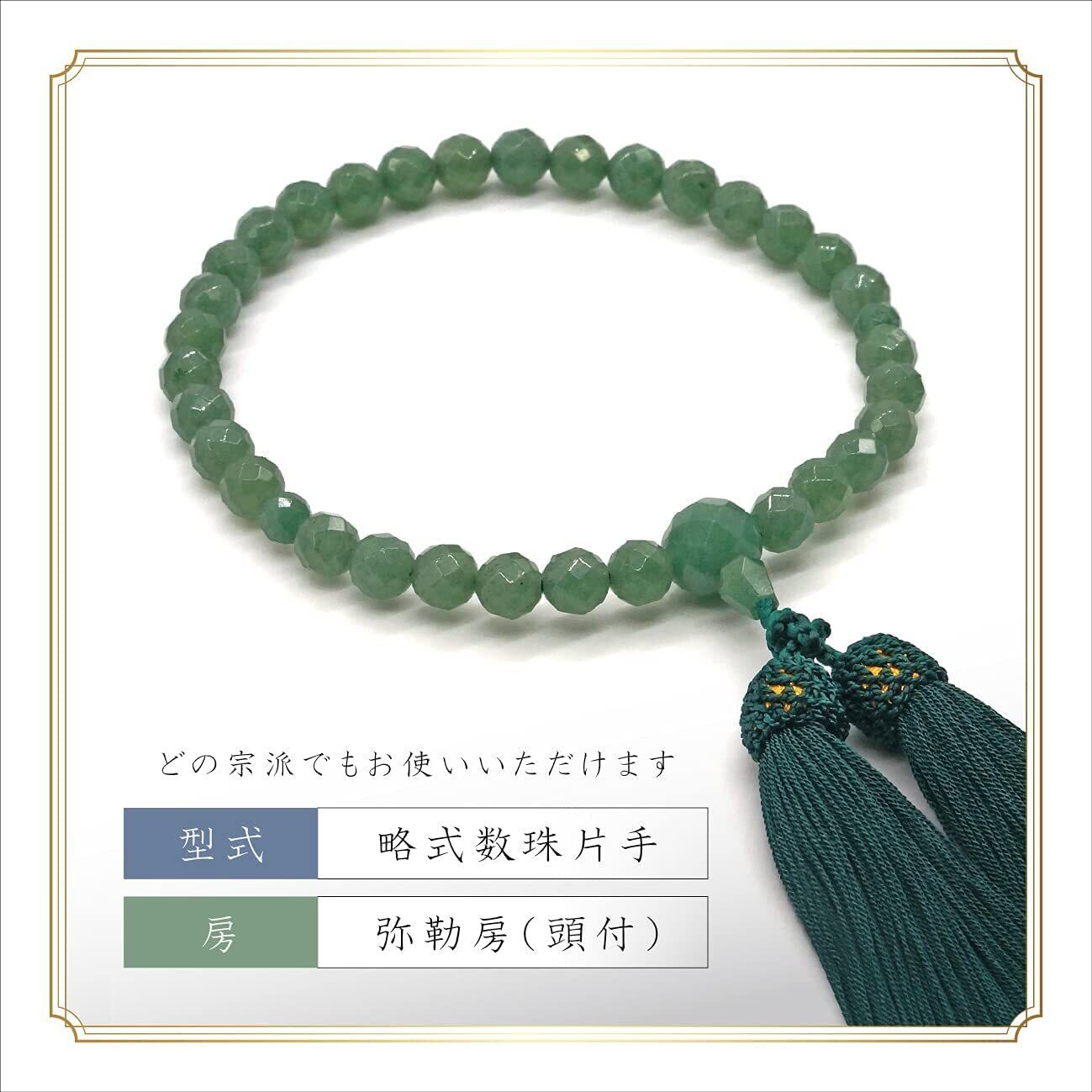 印度翡翠（切子） 共仕立 弥勒房 | あさん堂オンラインショップ