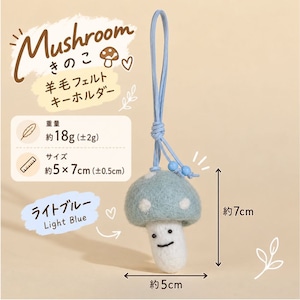 羊毛フェルト キーホルダー きのこ マッシュルーム 全6色 かわいい 手作り風 バッグチャーム ストラップ バッグ飾り キノコ モチーフ フェルト雑貨 ナチュラル 北欧風 韓国雑貨 おしゃれ レディース プレゼント ギフト 商品画像5