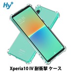 Hy+ Xperia10 IV 耐衝撃 ケース SO-52C SOG07 カバー ストラップホール 米軍MIL規格 クリア 衝撃吸収ポケット内蔵 TPU ケース 透明クリア