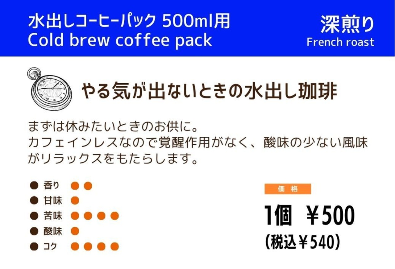 水出し珈琲パック 500ml用　やる気が出ないときの水出し珈琲・画像2